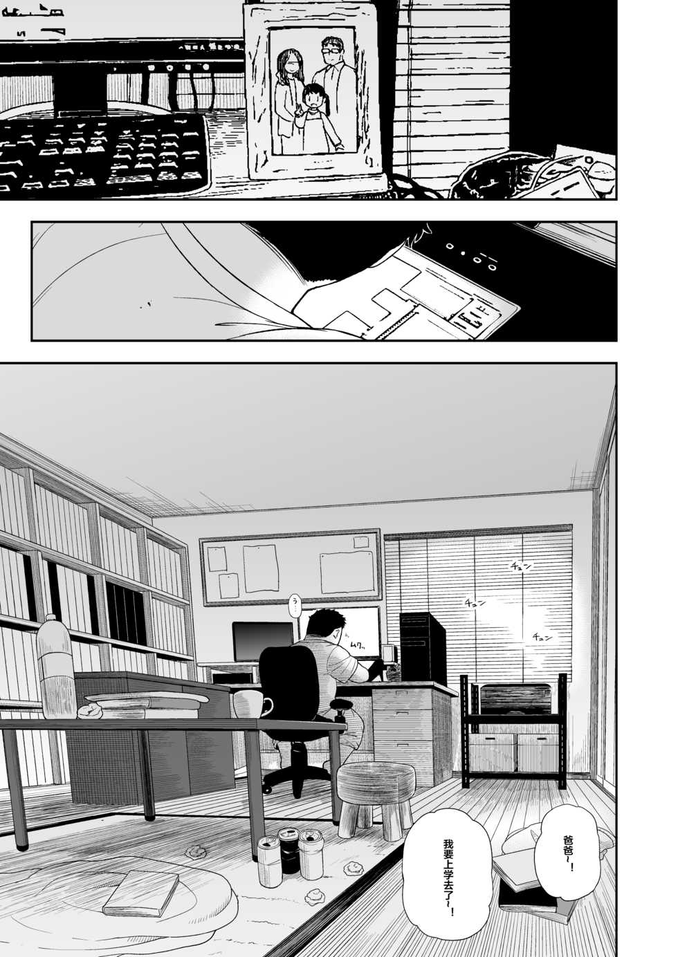 (C96) [Tekokids (Leonard 16sei)] Jimi na Hitorimusume ga Tsuma no Kawari ni SeFri ni Natte kureta Hanashi [Chinese] [下北泽幕府] - Page 2