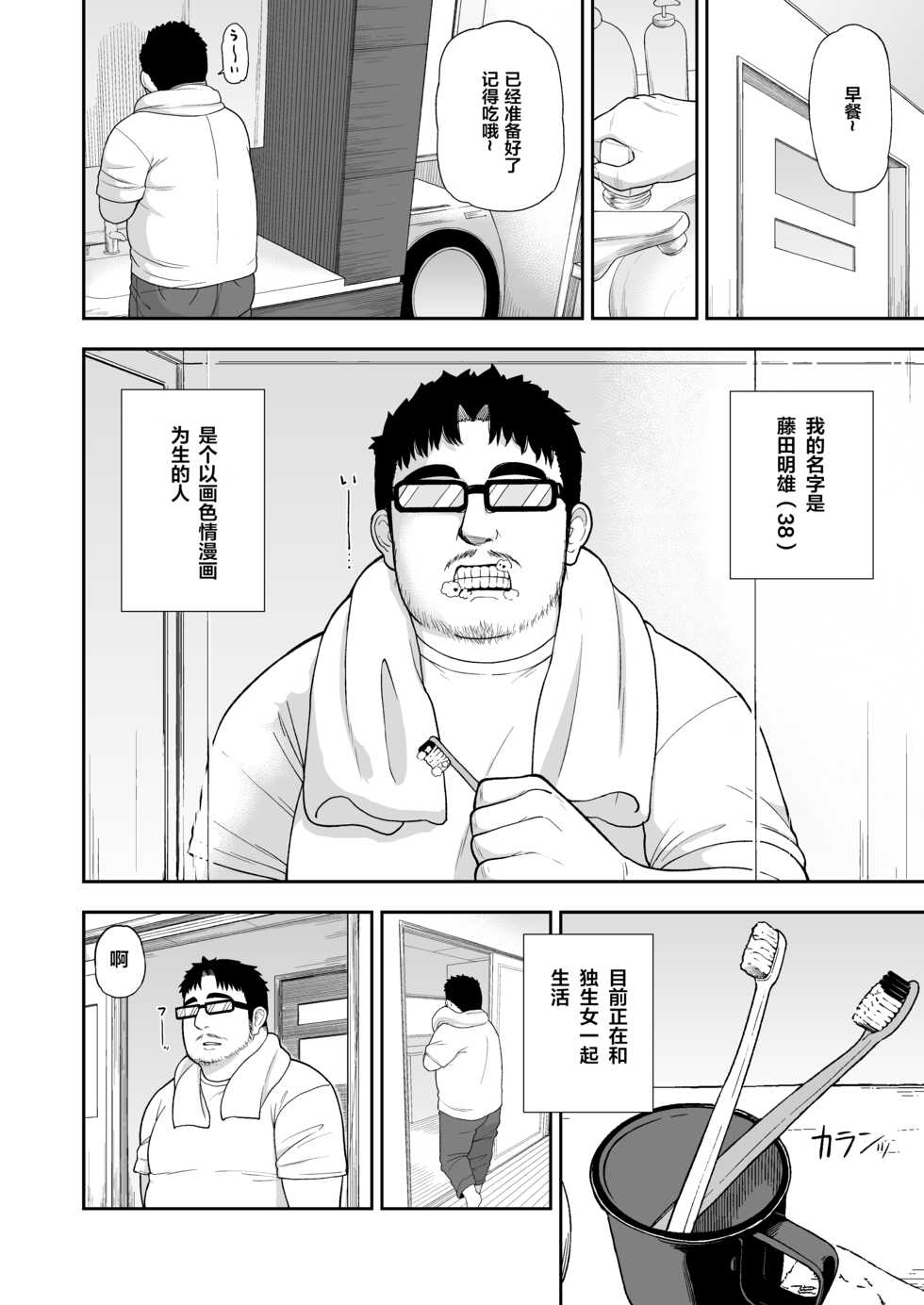 (C96) [Tekokids (Leonard 16sei)] Jimi na Hitorimusume ga Tsuma no Kawari ni SeFri ni Natte kureta Hanashi [Chinese] [下北泽幕府] - Page 3