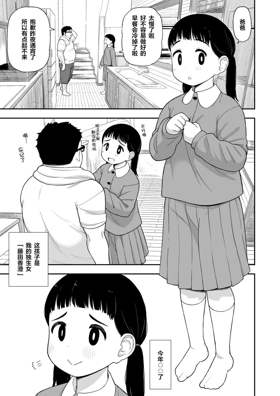 (C96) [Tekokids (Leonard 16sei)] Jimi na Hitorimusume ga Tsuma no Kawari ni SeFri ni Natte kureta Hanashi [Chinese] [下北泽幕府] - Page 4