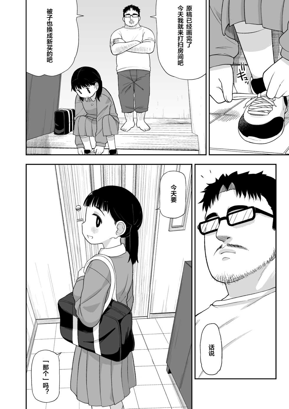(C96) [Tekokids (Leonard 16sei)] Jimi na Hitorimusume ga Tsuma no Kawari ni SeFri ni Natte kureta Hanashi [Chinese] [下北泽幕府] - Page 5
