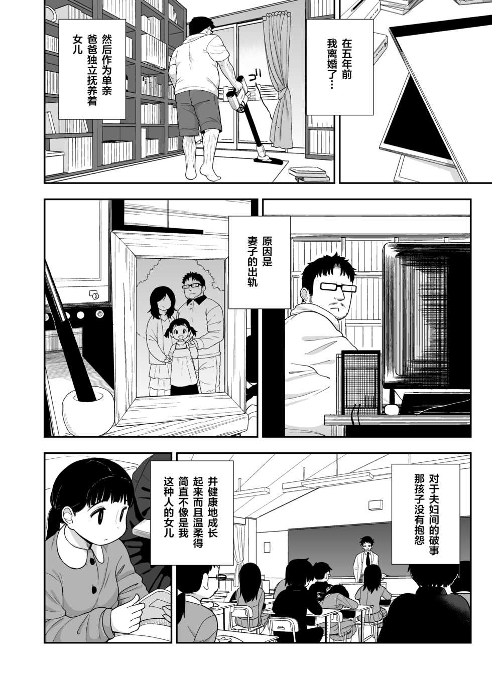 (C96) [Tekokids (Leonard 16sei)] Jimi na Hitorimusume ga Tsuma no Kawari ni SeFri ni Natte kureta Hanashi [Chinese] [下北泽幕府] - Page 7