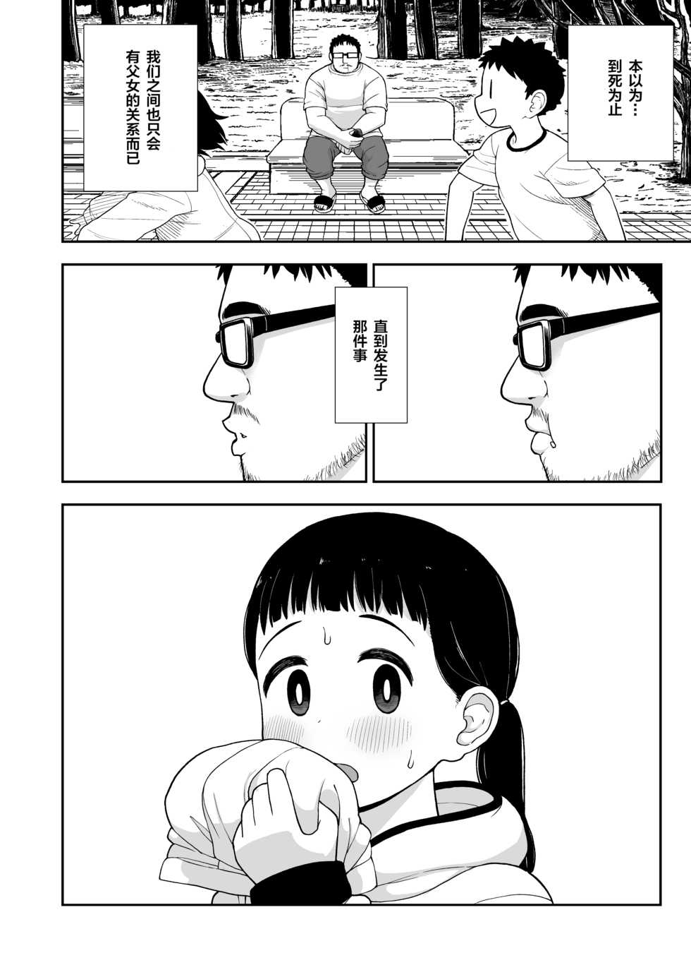 (C96) [Tekokids (Leonard 16sei)] Jimi na Hitorimusume ga Tsuma no Kawari ni SeFri ni Natte kureta Hanashi [Chinese] [下北泽幕府] - Page 9