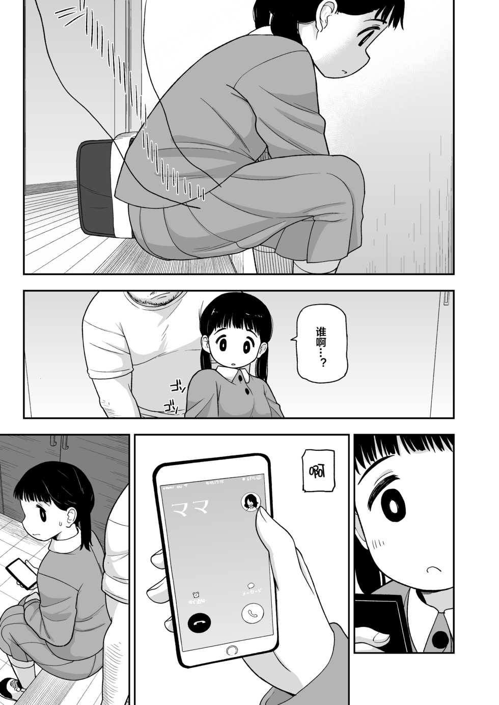 (C96) [Tekokids (Leonard 16sei)] Jimi na Hitorimusume ga Tsuma no Kawari ni SeFri ni Natte kureta Hanashi [Chinese] [下北泽幕府] - Page 26