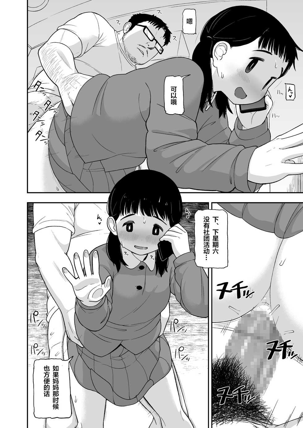 (C96) [Tekokids (Leonard 16sei)] Jimi na Hitorimusume ga Tsuma no Kawari ni SeFri ni Natte kureta Hanashi [Chinese] [下北泽幕府] - Page 35