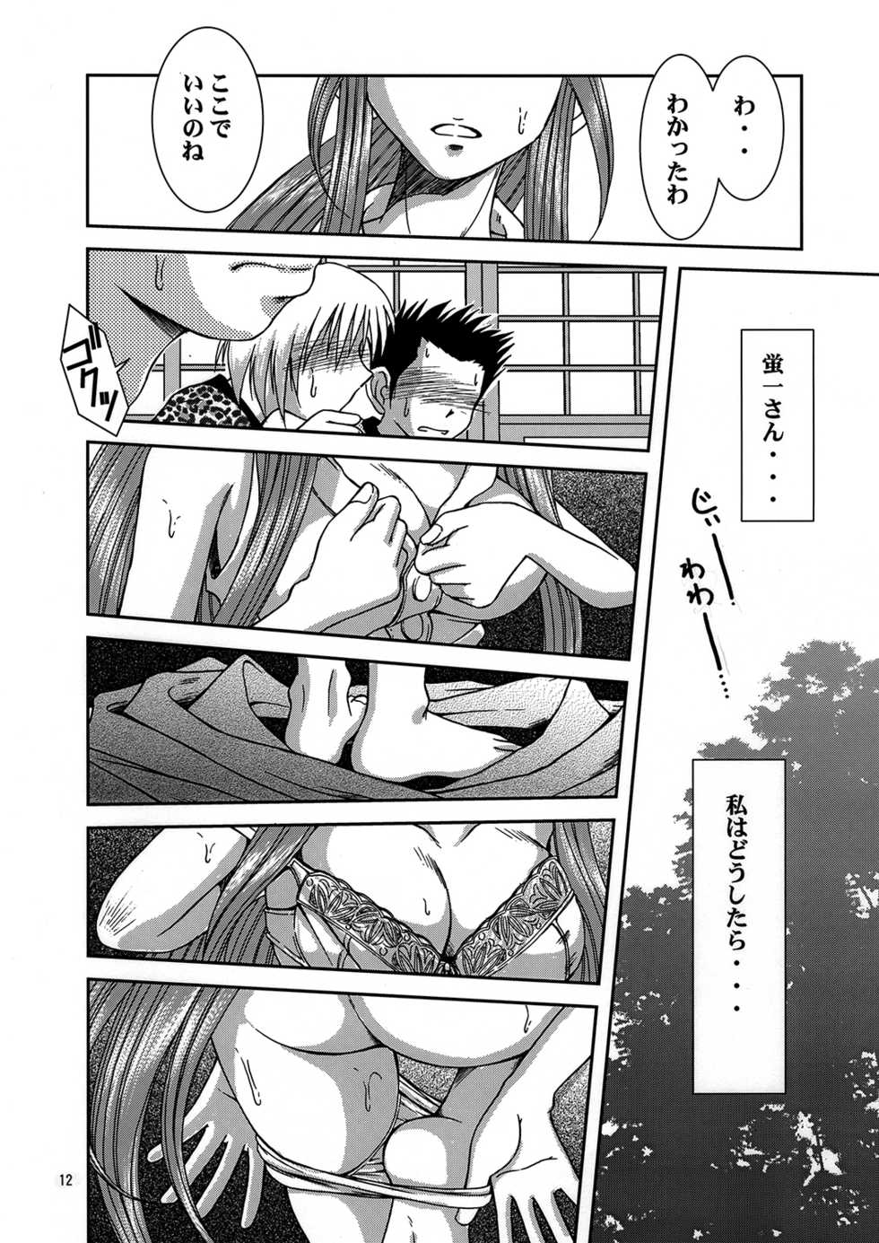 [CIRCLE OUTERWORLD (Chiba Shuusaku)] Midgard <ur> (Ah! My Goddess) [Digital] - Page 11