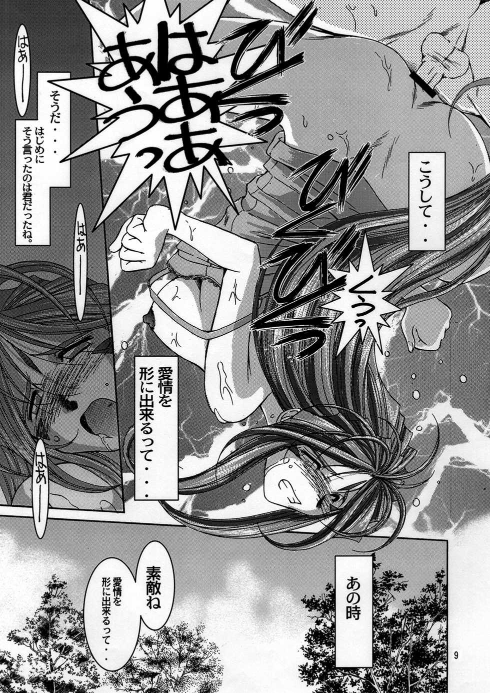 [CIRCLE OUTERWORLD (Chiba Shuusaku)] Midgard <wyrd> (Ah! My Goddess) [Digital] - Page 8