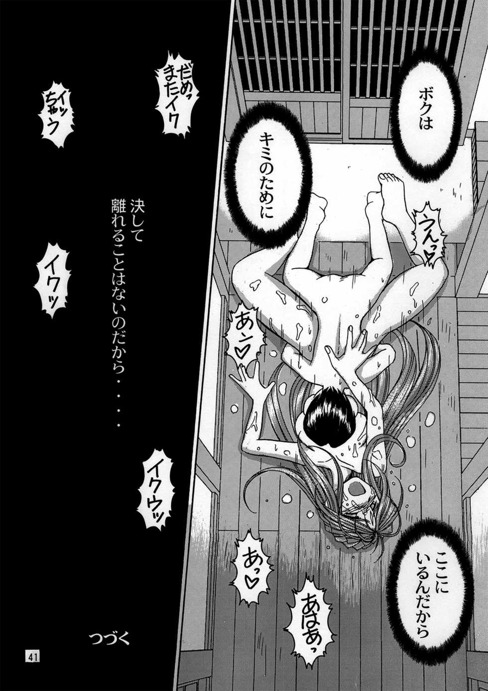 [CIRCLE OUTERWORLD (Chiba Shuusaku)] Midgard <wyrd> (Ah! My Goddess) [Digital] - Page 40