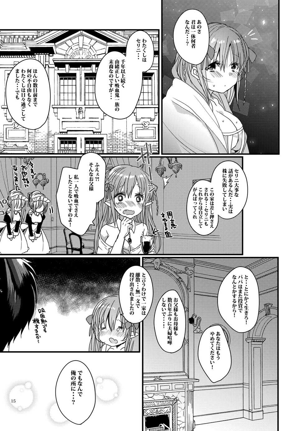 [Mamedaifukuya (Mameko)] Konya Anata o Kyuuketsu Shimasu [Digital] - Page 14