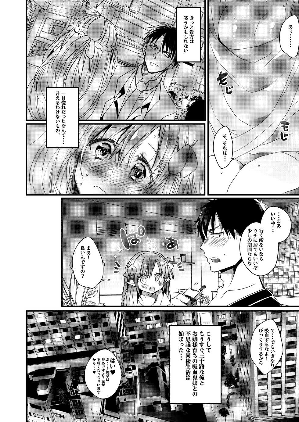 [Mamedaifukuya (Mameko)] Konya Anata o Kyuuketsu Shimasu [Digital] - Page 15