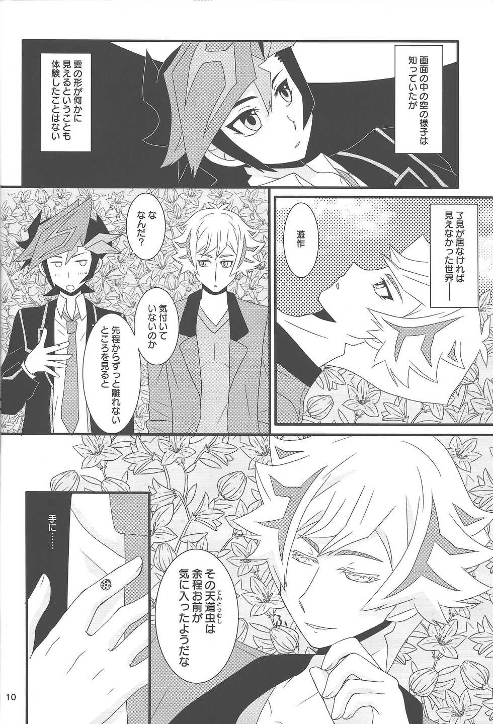 (Link☆Duelmaker5) [Mayukitei (Mayuki)] Shiawase no Otozureru Basho. - Place of happiness. (Yu-Gi-Oh! VRAINS) - Page 10
