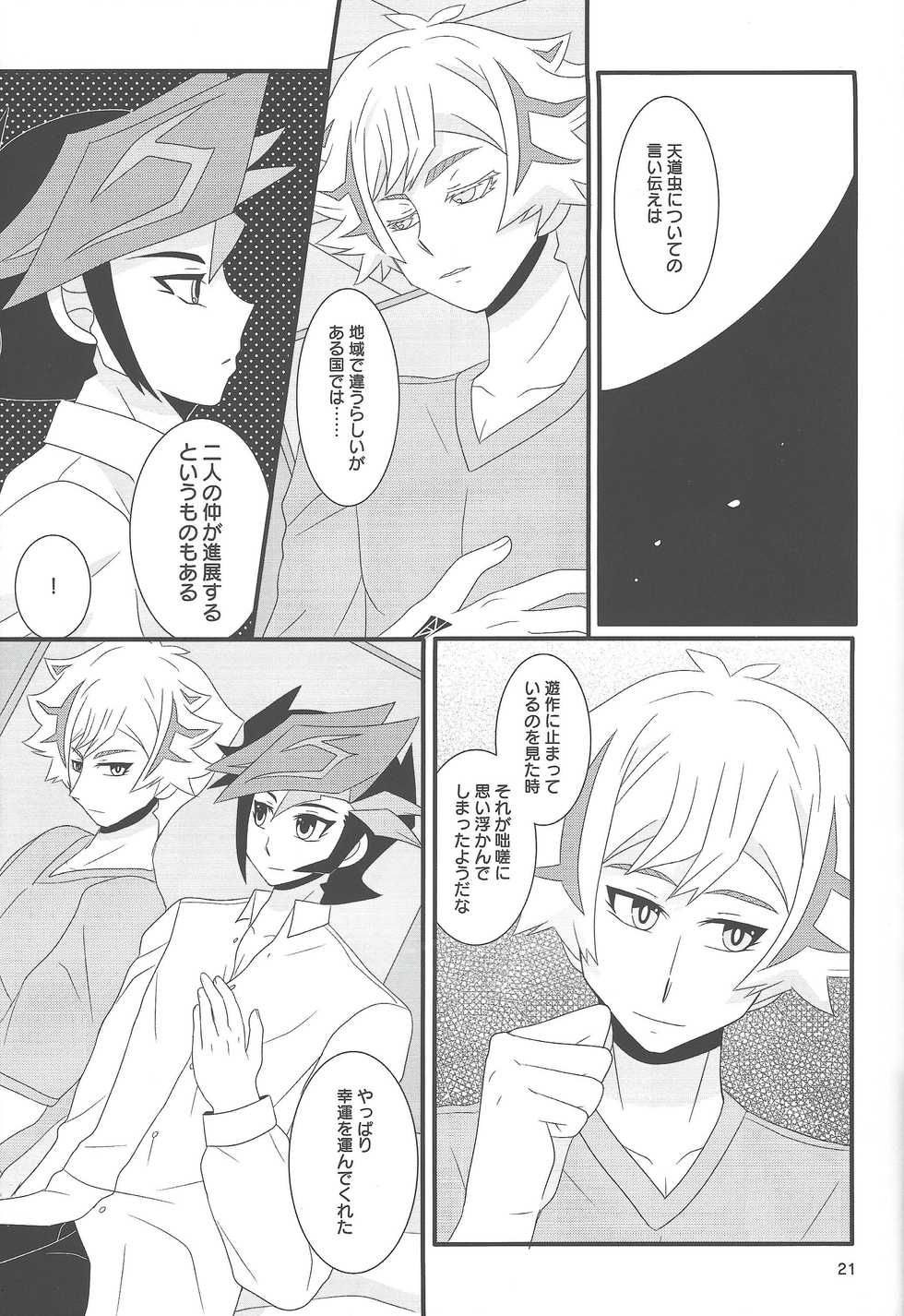 (Link☆Duelmaker5) [Mayukitei (Mayuki)] Shiawase no Otozureru Basho. - Place of happiness. (Yu-Gi-Oh! VRAINS) - Page 21