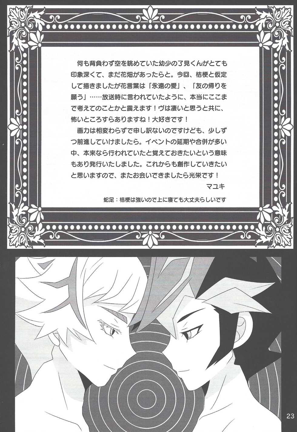 (Link☆Duelmaker5) [Mayukitei (Mayuki)] Shiawase no Otozureru Basho. - Place of happiness. (Yu-Gi-Oh! VRAINS) - Page 23