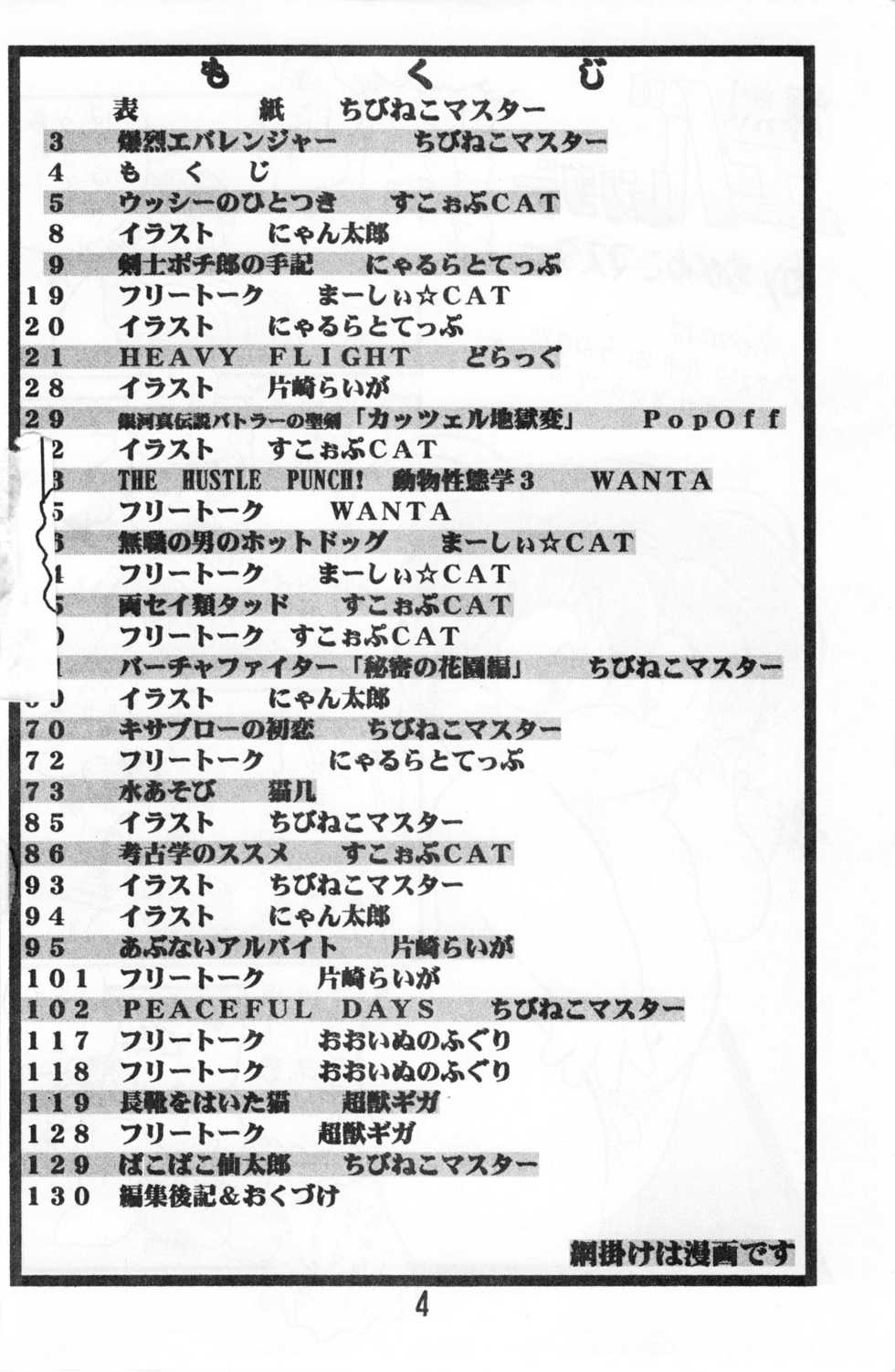 (Shotaket 2) [Wannyan Club (Various)] Koko Hore Wannyan! (Various) - Page 3