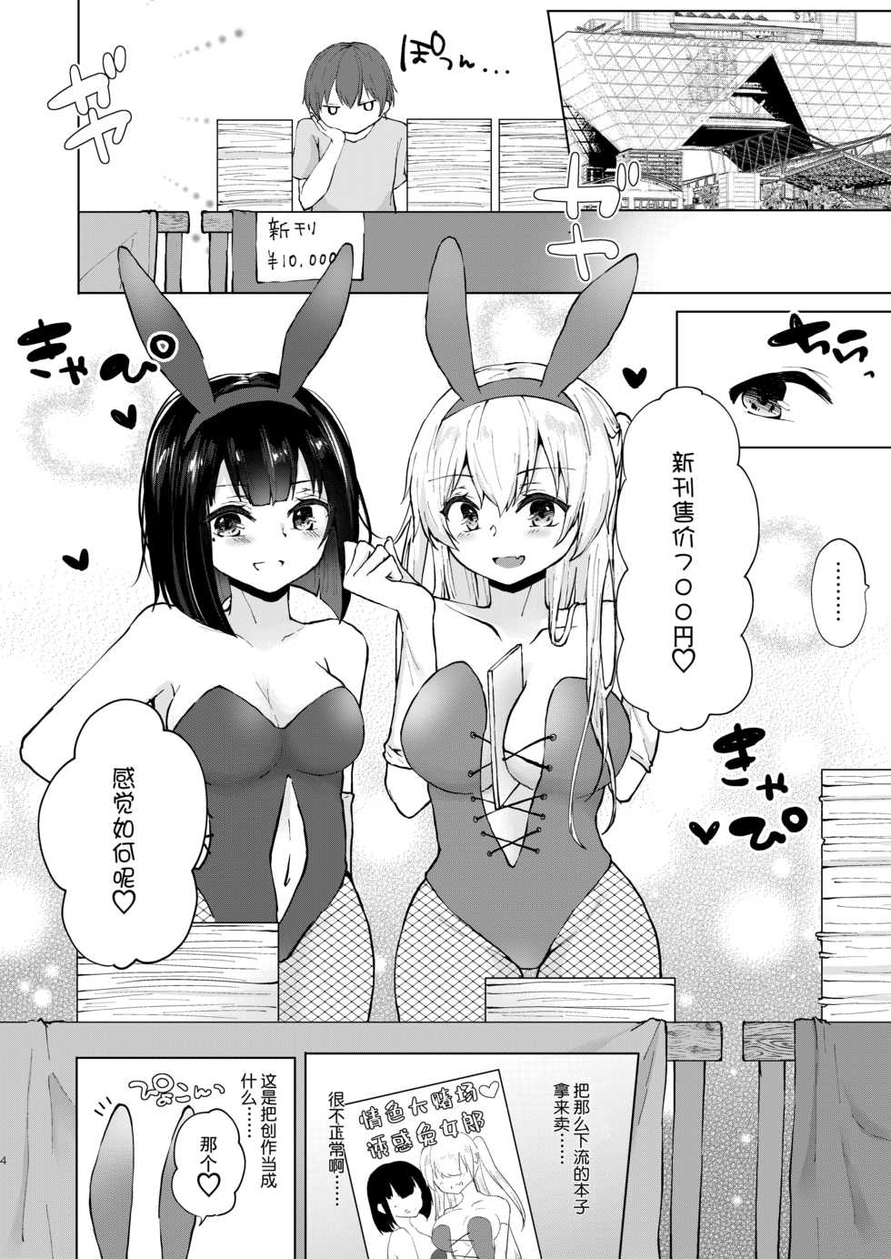 [Dokutoku no M (Kotomaro)] Kamieshi Mushouka Keikaku ~Gokuaku Bijin Cosplayer Combi to Charao Circle Nushi ni Hamerarete~ [Chinese] [不够色汉化组] - Page 6