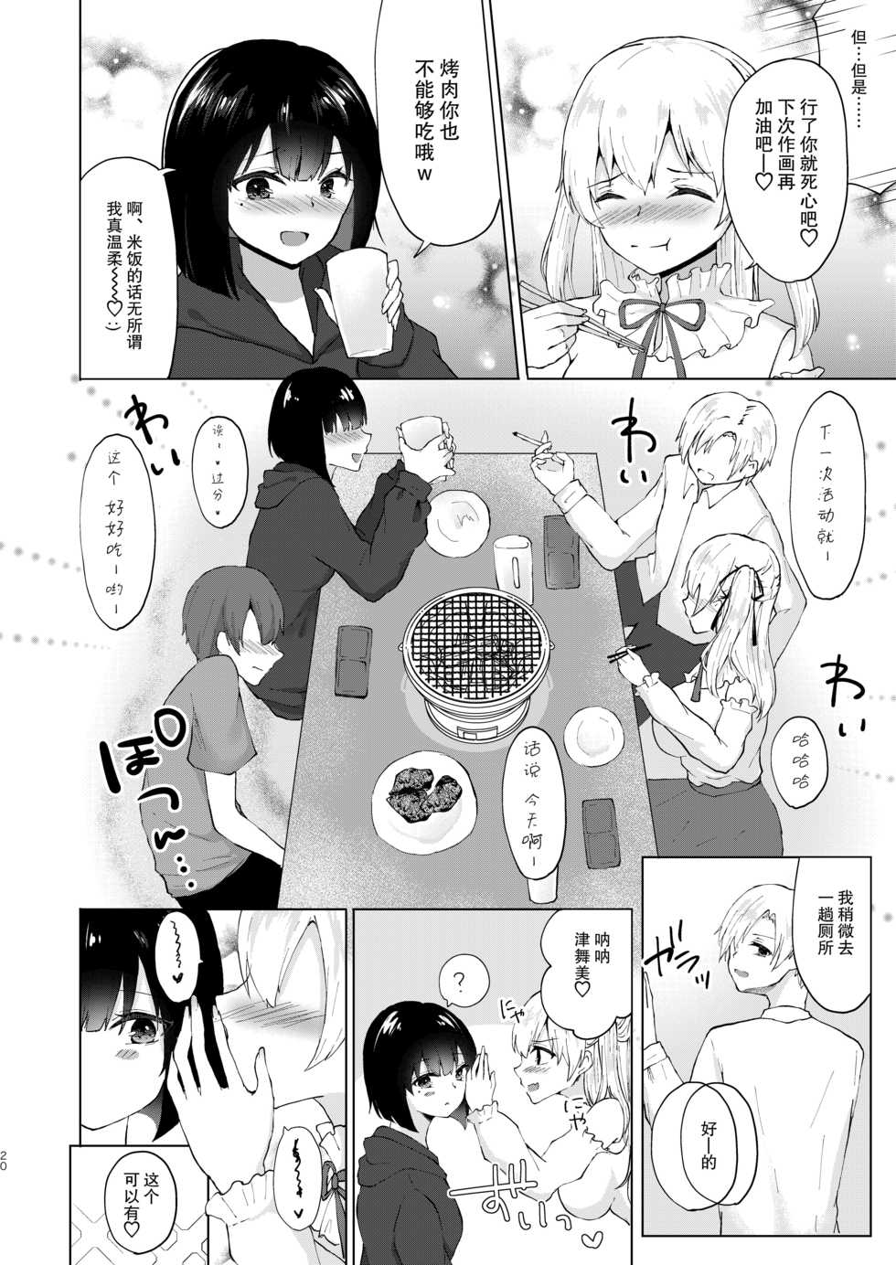 [Dokutoku no M (Kotomaro)] Kamieshi Mushouka Keikaku ~Gokuaku Bijin Cosplayer Combi to Charao Circle Nushi ni Hamerarete~ [Chinese] [不够色汉化组] - Page 22