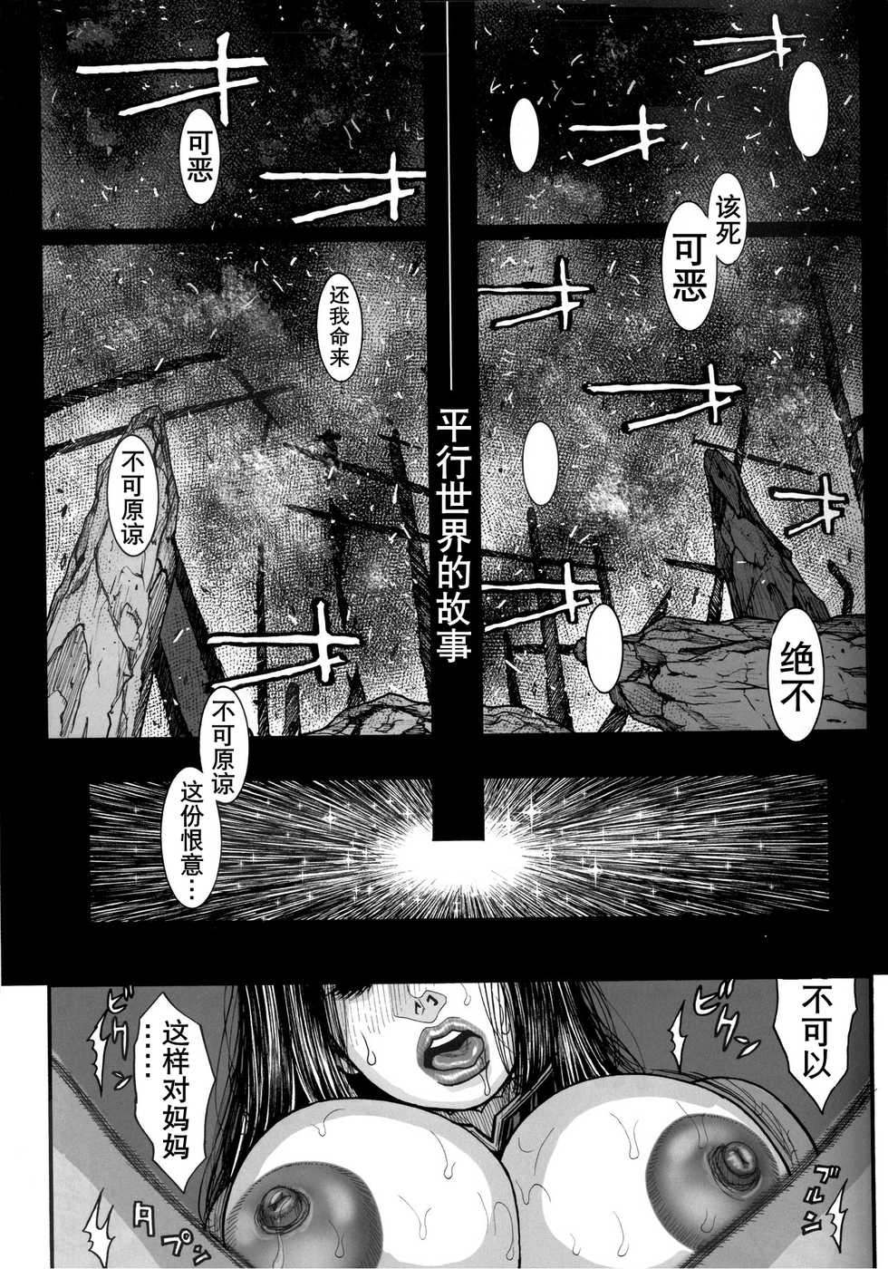 (C94) [H&K (Kotobuki Kazuki)] F/GO (Fate/Grand Order) [Chinese] [K记翻译] - Page 5