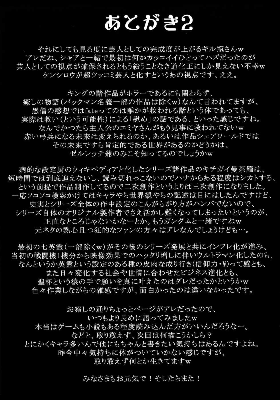 (C94) [H&K (Kotobuki Kazuki)] F/GO (Fate/Grand Order) [Chinese] [K记翻译] - Page 29