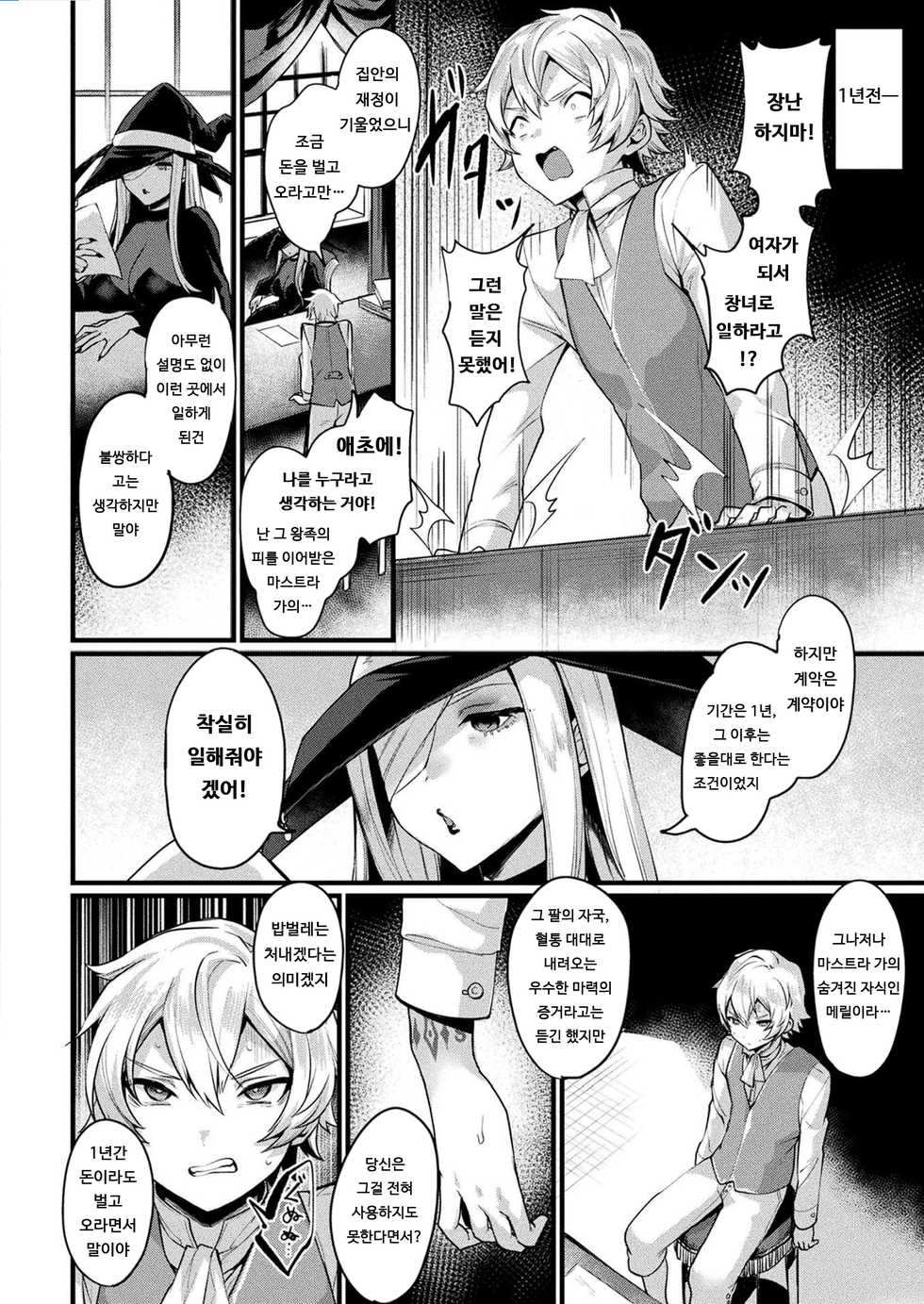 [Echigoya Takeru] TS Shoukan -Meryl no Baai- | TS 창관 -메릴의 경우- (COMIC Unreal 2021-02 Vol. 89) [Korean] [Digital] - Page 2