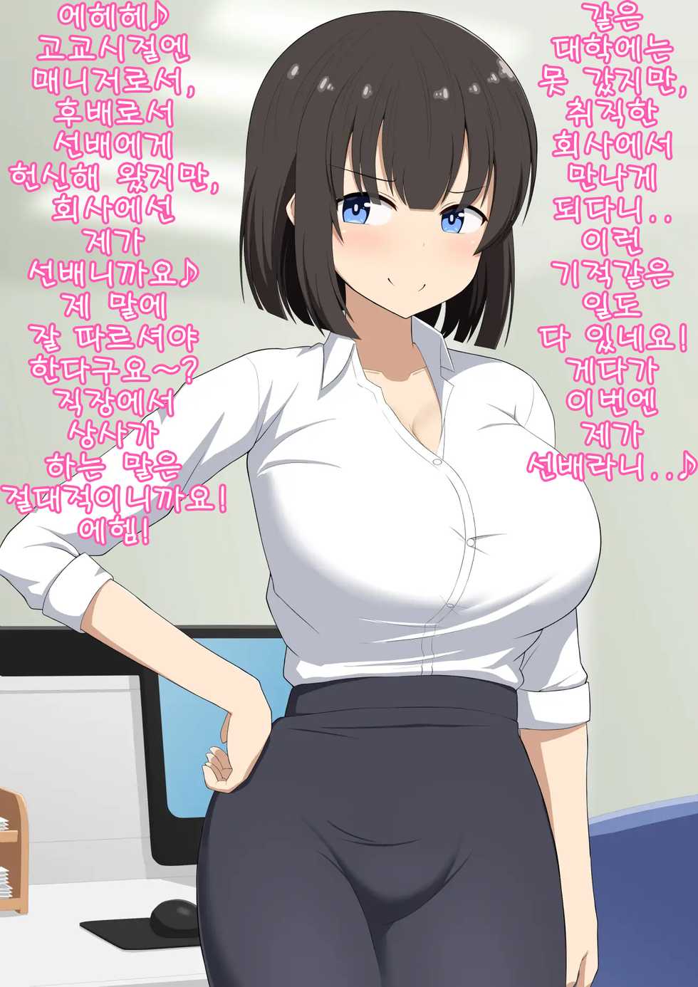 [Kisarazu Teikoku (JK Saratsu)] Senpai datta Anata wa Watashi no Buka de Omocha | 선배였던 내가 이젠 후배이자 장난감 [Korean] - Page 4