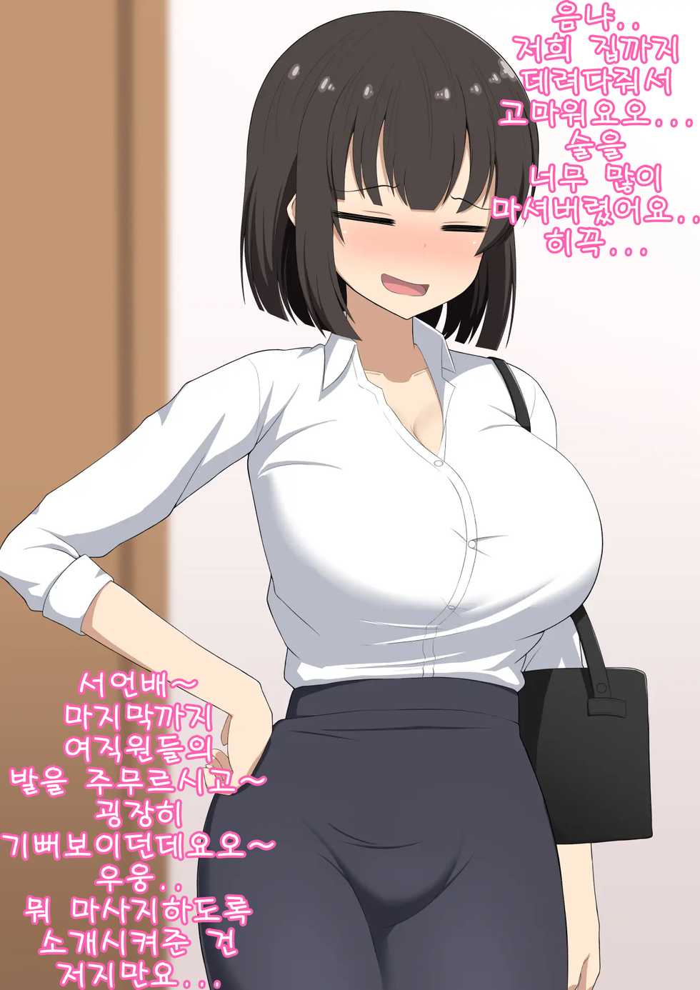 [Kisarazu Teikoku (JK Saratsu)] Senpai datta Anata wa Watashi no Buka de Omocha | 선배였던 내가 이젠 후배이자 장난감 [Korean] - Page 20