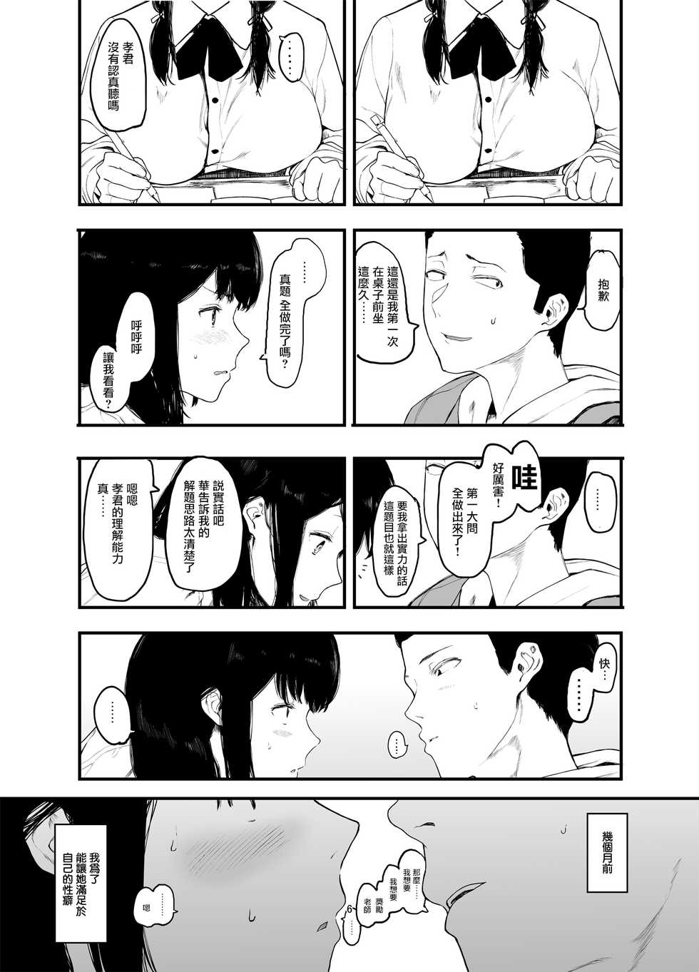 [Hachimin (eightman)] Boku no Kanojo to Sex Shite Kudasai 2 [Chinese] [无毒汉化组] [Digital] - Page 8
