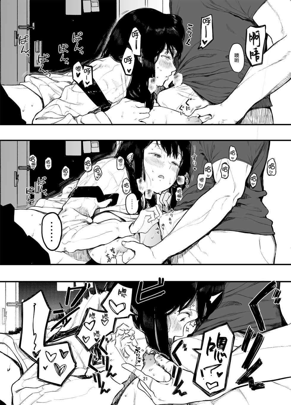 [Hachimin (eightman)] Boku no Kanojo to Sex Shite Kudasai 2 [Chinese] [无毒汉化组] [Digital] - Page 23