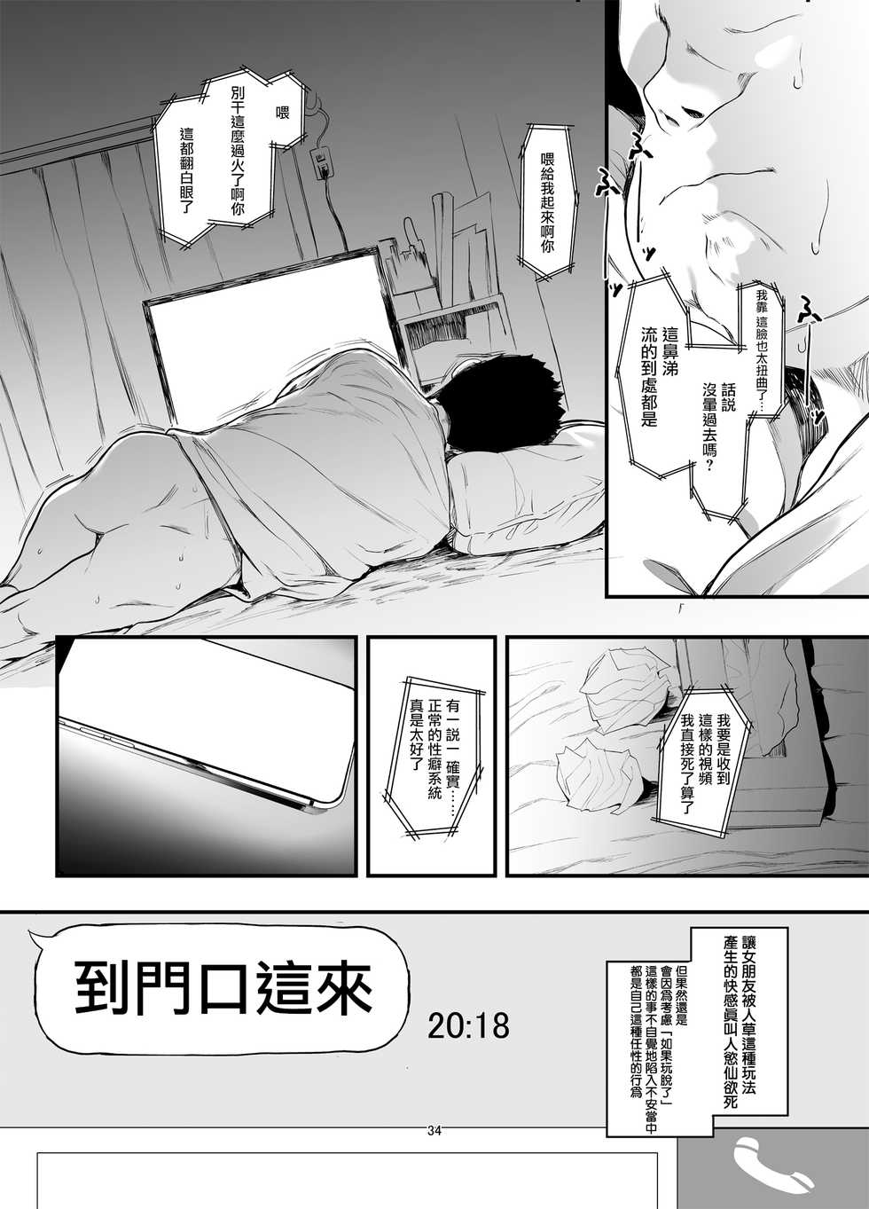 [Hachimin (eightman)] Boku no Kanojo to Sex Shite Kudasai 2 [Chinese] [无毒汉化组] [Digital] - Page 36