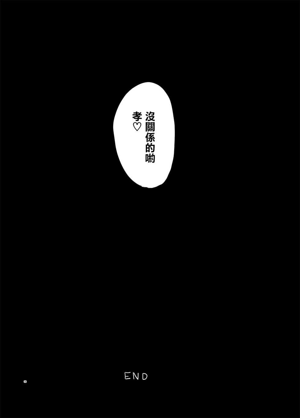 [Hachimin (eightman)] Boku no Kanojo to Sex Shite Kudasai 2 [Chinese] [无毒汉化组] [Digital] - Page 40