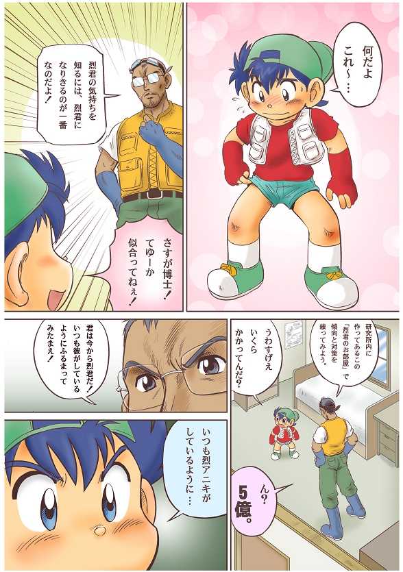 [Sennen Teikoku (Mitsui Jun)] Wanpaku Wiener (Bakusou Kyoudai Let's & Go!!) [Digital] - Page 6
