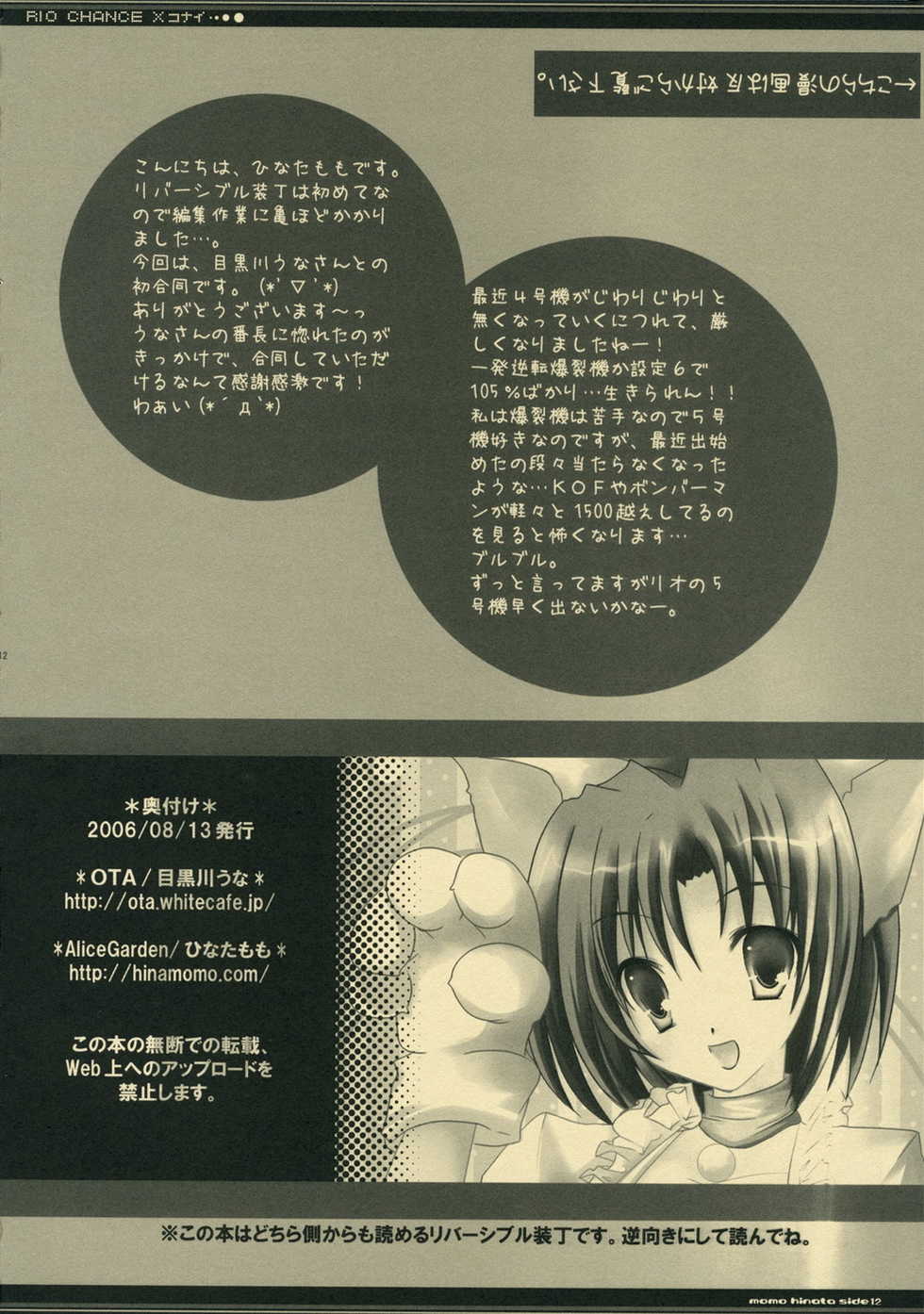(C70) [Alice Garden, OTA (Hinata Momo, Megurogawa Una)] RCX-Rio Chance Xkonai (Super Black Jack) - Page 11
