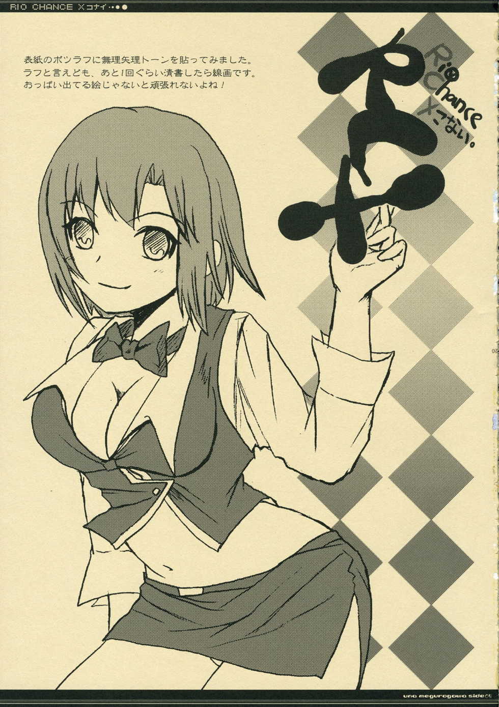 (C70) [Alice Garden, OTA (Hinata Momo, Megurogawa Una)] RCX-Rio Chance Xkonai (Super Black Jack) - Page 14