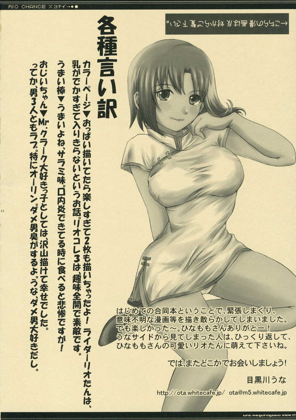 (C70) [Alice Garden, OTA (Hinata Momo, Megurogawa Una)] RCX-Rio Chance Xkonai (Super Black Jack) - Page 21