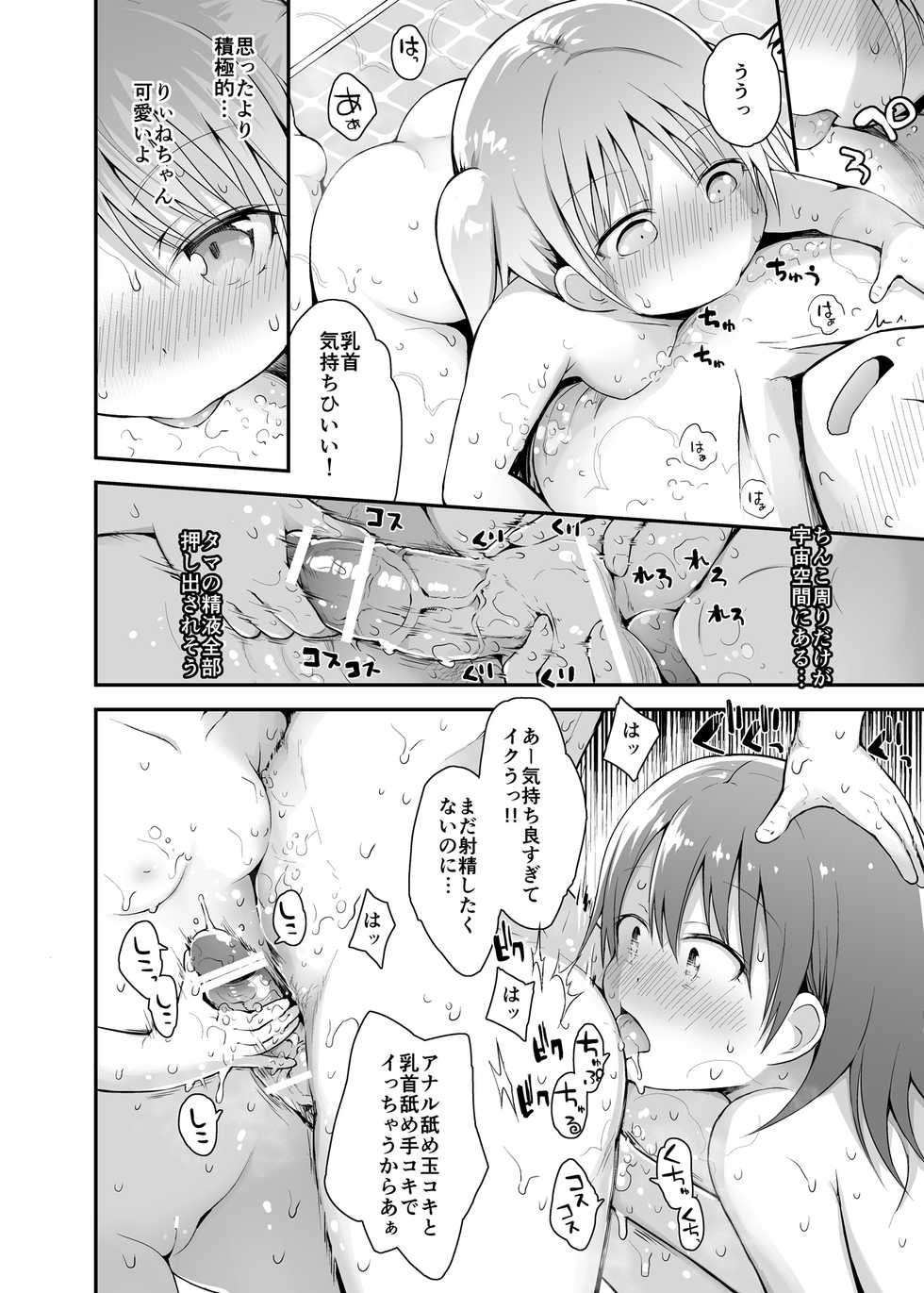 [Pico Pico Labyrinth (Fujisaka Lyric)] Shiritsu Loli Soap Gakuen [Digital] - Page 10