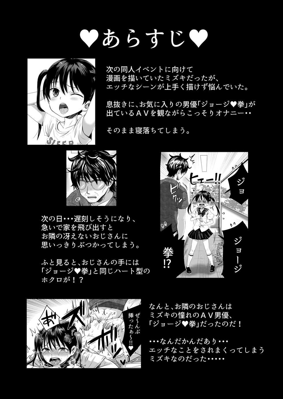 [Nunpokojin (Kan Iyashi)] AV no Oshigoto Taiken de Ippai Ikasareru Onnanoko no Ohanashi [Digital] - Page 3