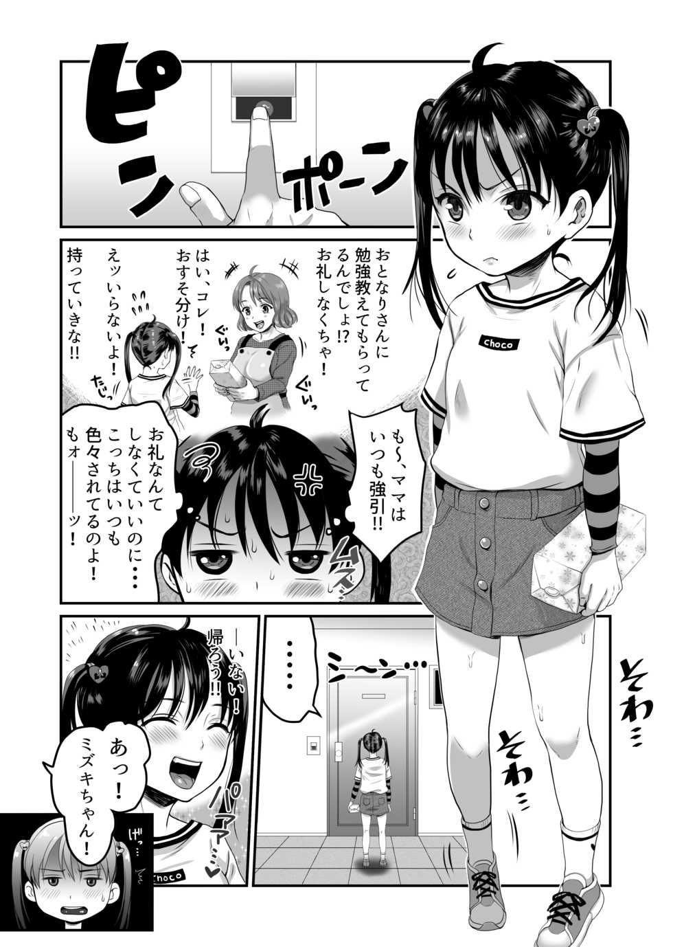 [Nunpokojin (Kan Iyashi)] AV no Oshigoto Taiken de Ippai Ikasareru Onnanoko no Ohanashi [Digital] - Page 4