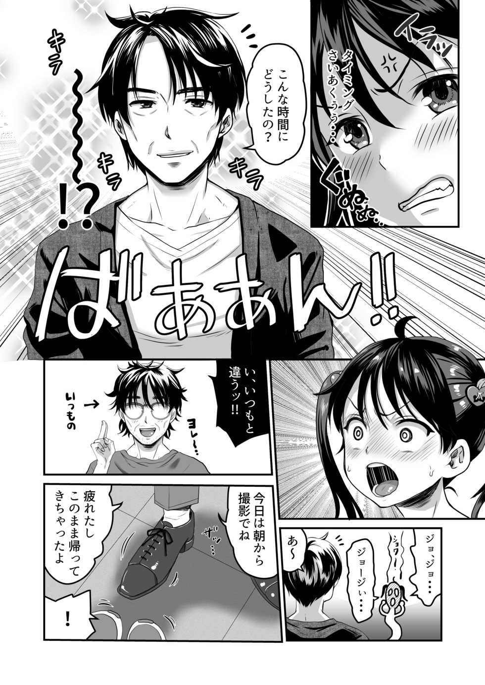 [Nunpokojin (Kan Iyashi)] AV no Oshigoto Taiken de Ippai Ikasareru Onnanoko no Ohanashi [Digital] - Page 5