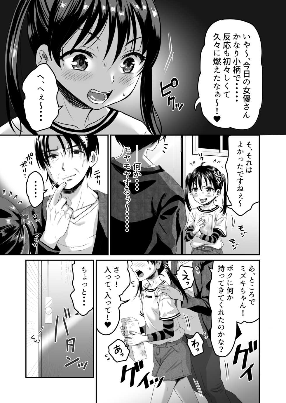 [Nunpokojin (Kan Iyashi)] AV no Oshigoto Taiken de Ippai Ikasareru Onnanoko no Ohanashi [Digital] - Page 6