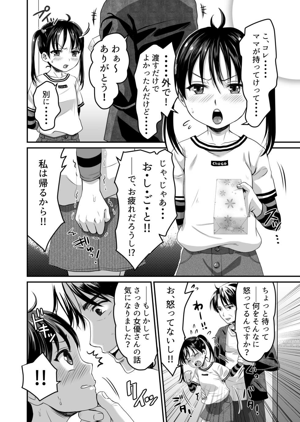[Nunpokojin (Kan Iyashi)] AV no Oshigoto Taiken de Ippai Ikasareru Onnanoko no Ohanashi [Digital] - Page 7