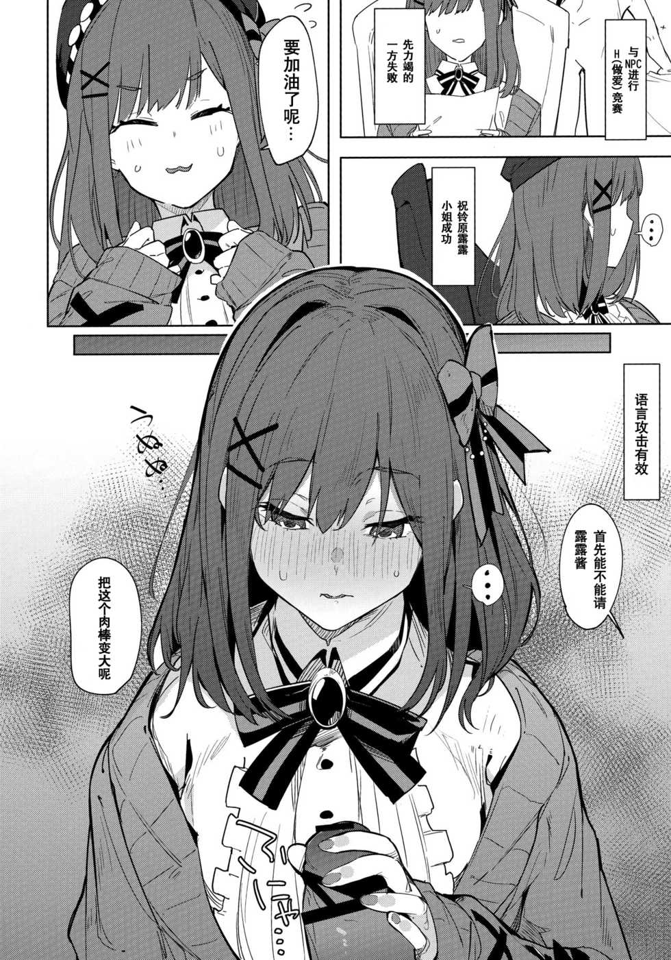 (C97) [GreenHouse (Uno Ryoku)] Ganba RURU!! (Suzuhara Lulu) [Chinese] [不可视汉化] - Page 4