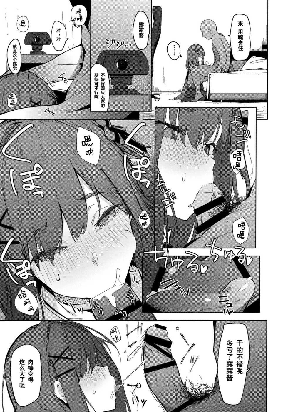 (C97) [GreenHouse (Uno Ryoku)] Ganba RURU!! (Suzuhara Lulu) [Chinese] [不可视汉化] - Page 5