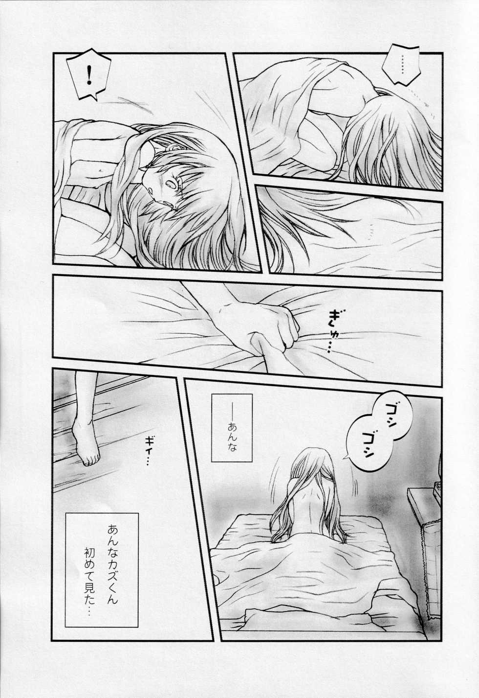 (C67) [Fujii Yuhka] Who Loves BAMBI (s-CRY-ed) - Page 6