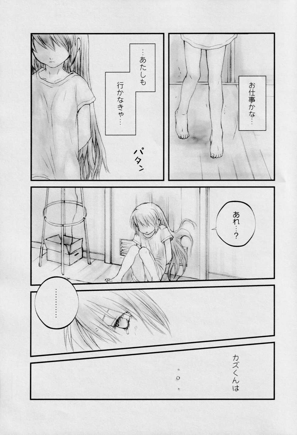 (C67) [Fujii Yuhka] Who Loves BAMBI (s-CRY-ed) - Page 8