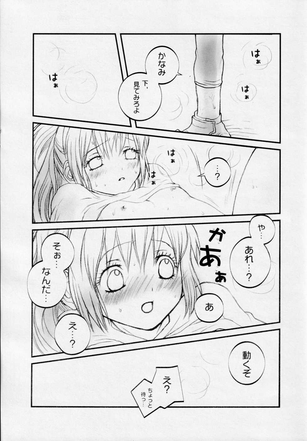 (C67) [Fujii Yuhka] Who Loves BAMBI (s-CRY-ed) - Page 22