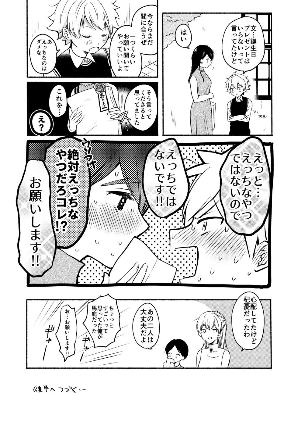 [Chilukuni (Onaka Emi)] Onee-chan to Boku no Kaihatsu Seikatsu Soushuuhen [Digital] - Page 7