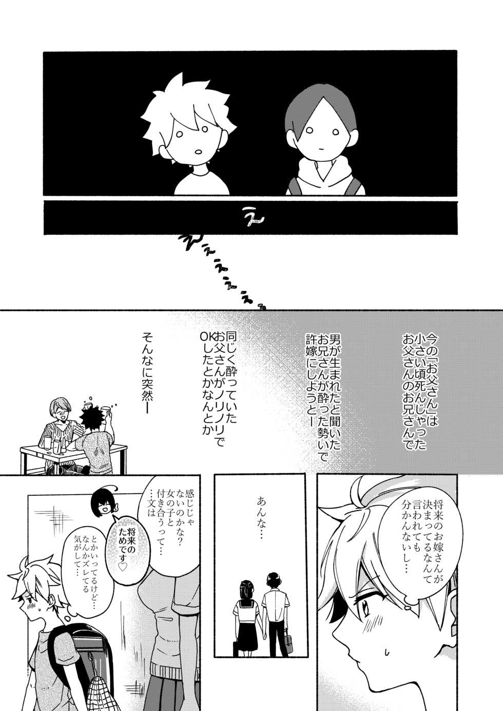 [Chilukuni (Onaka Emi)] Onee-chan to Boku no Kaihatsu Seikatsu Soushuuhen [Digital] - Page 17