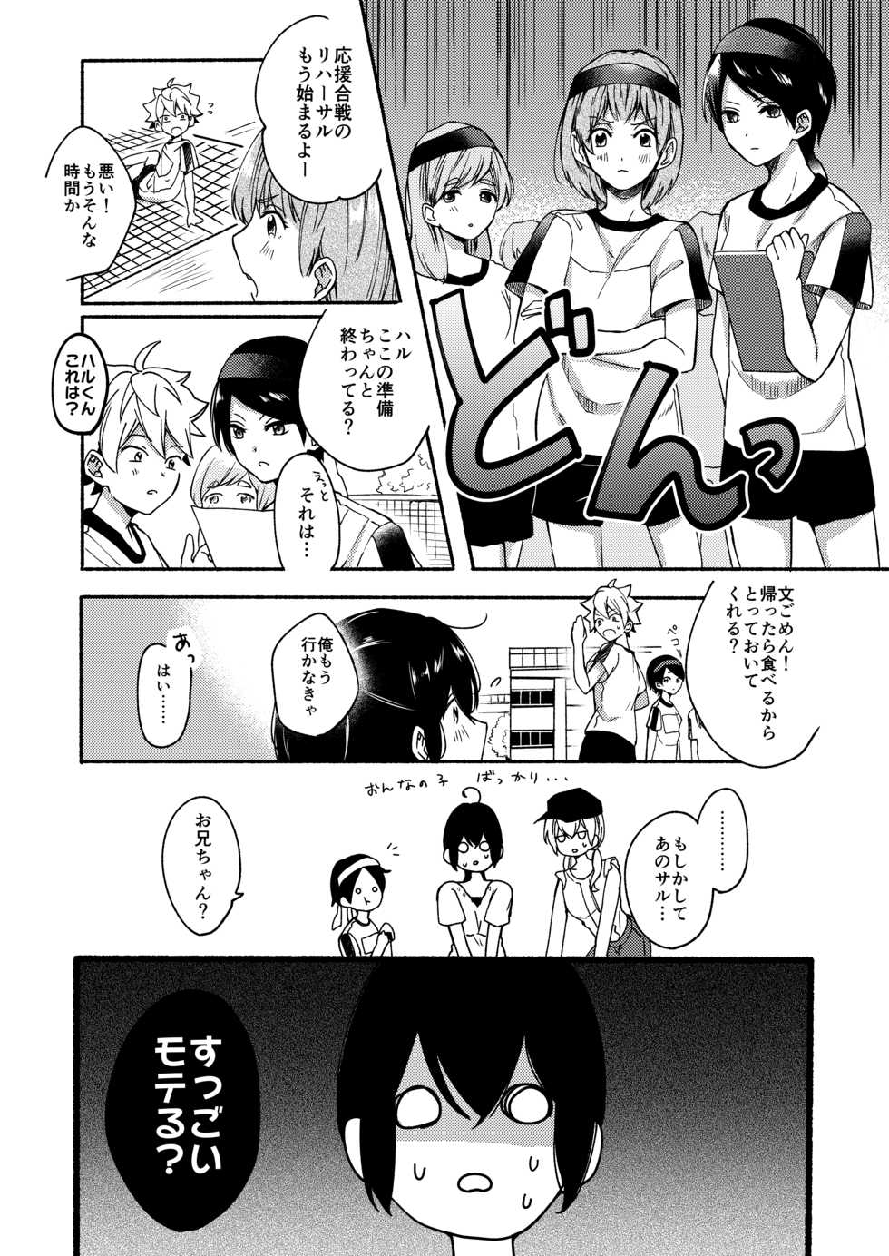 [Chilukuni (Onaka Emi)] Onee-chan to Boku no Kaihatsu Seikatsu Soushuuhen [Digital] - Page 37