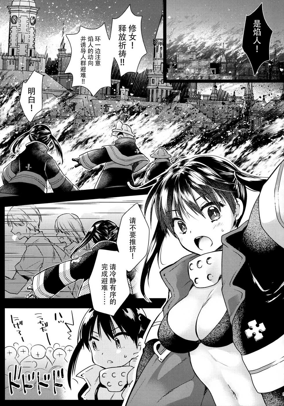 [Kurosawa pict (Kurosawa Yuri)] Korette Lucky Sukeberarette Level nano!? (Enen no Shouboutai) [Chinese] [靴下汉化组] - Page 4