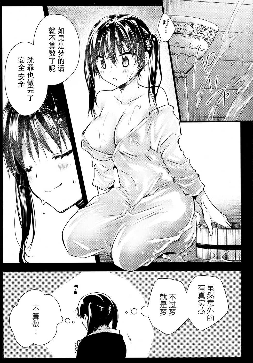 [Kurosawa pict (Kurosawa Yuri)] Korette Lucky Sukeberarette Level nano!? (Enen no Shouboutai) [Chinese] [靴下汉化组] - Page 22