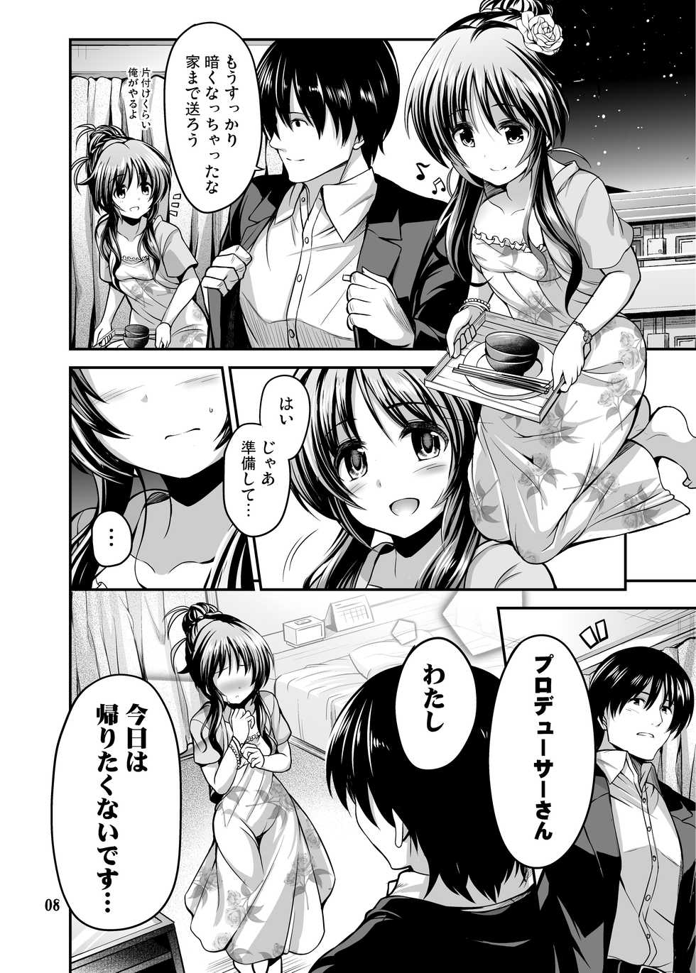 [listless time (ment)] Watashi no Ookami-san (THE IDOLM@STER CINDERELLA GIRLS) [Digital] - Page 6