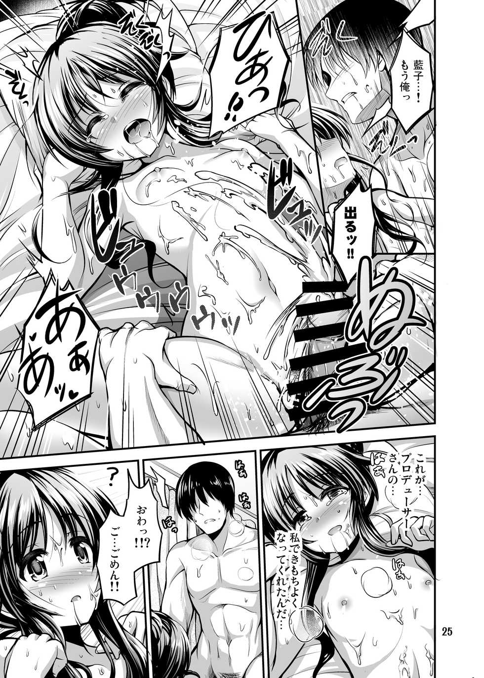 [listless time (ment)] Watashi no Ookami-san (THE IDOLM@STER CINDERELLA GIRLS) [Digital] - Page 23
